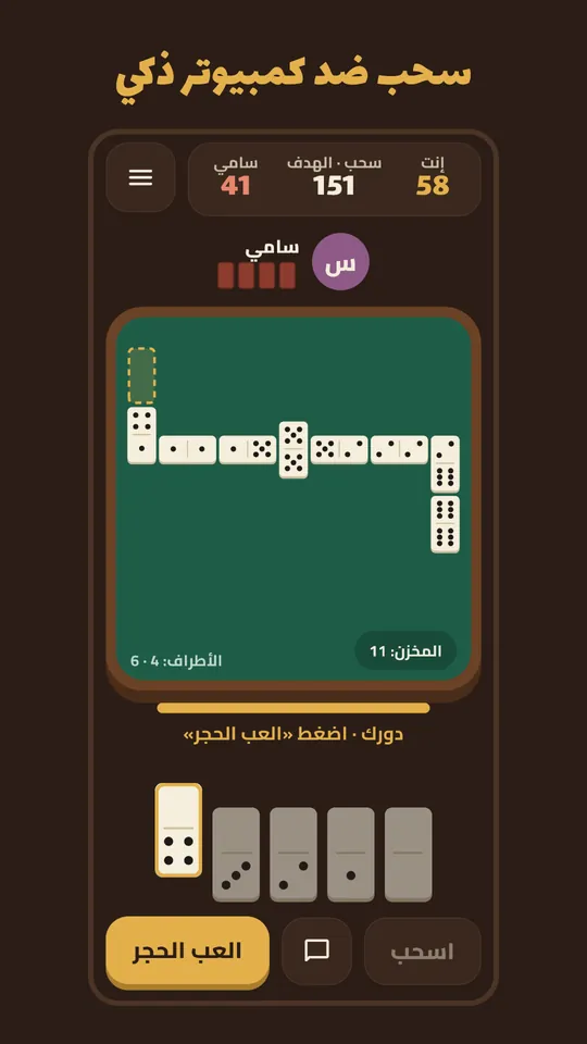 دومينو مع شريك بفريق