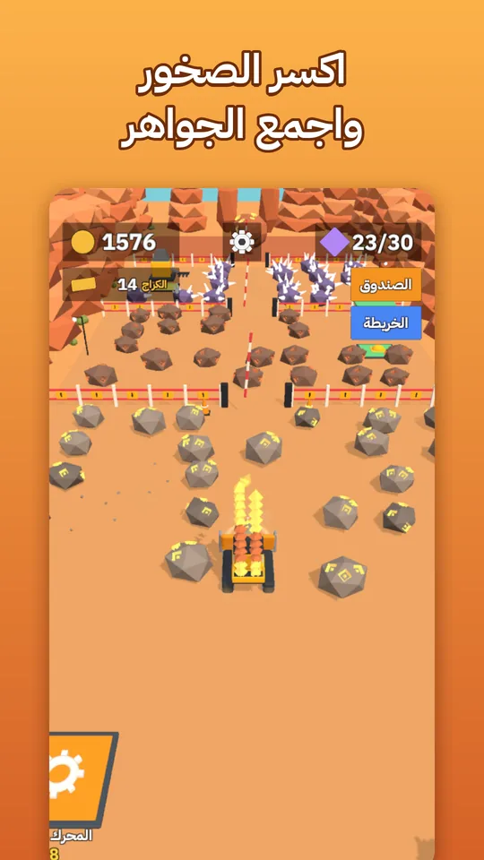 اكسر الصخور واجمع الجواهر