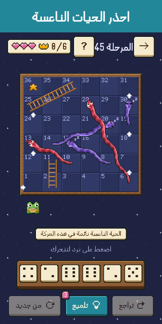 احذر الحيات الناعسة