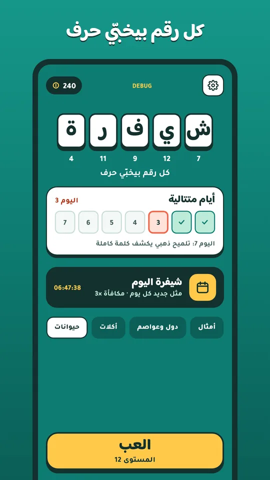 الشاشة الرئيسية للعبة شيفرة